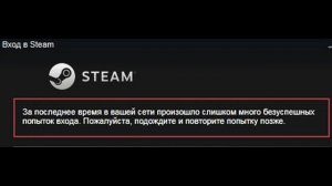 СТИМ НЕ РАБОТАЕТ КОД СТИМ ГУАРД И НЕ ДАЕТ ЗАЙТИ НА АКК ИЗ-ЗА ЧАСТОГО ВХОДА!!!!!