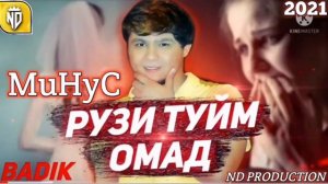 Минусаи Бадик Рузи туйм омад minusai badik ruzi tuym omad MINUS TAJ PRO