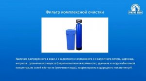 Очистка воды из колодца от железа и марганца