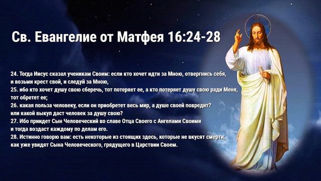 Евангелие дня. 30 июля 2020 смотреть онлайн