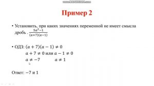 7 класс Область допустимых значений