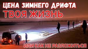 Опасный дрифт за городом | Как остаться в живых в дрифте на жигулях | Полный нелегал по трассе