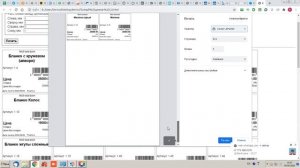 Печать на принтере А4 этикеток через Клаудшоп