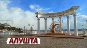 Алушта УЖЕ НЕ ТА. Как ПРЕОБРАЖАЕТСЯ курорт Крыма.