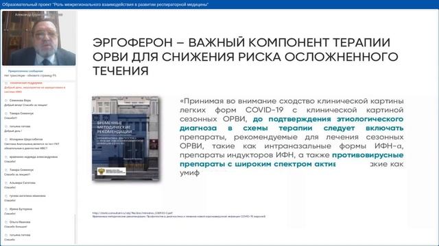 23 марта "Роль межрегионального взаимодействия в развитии респираторной медицины" (Часть 1) смотреть онлайн