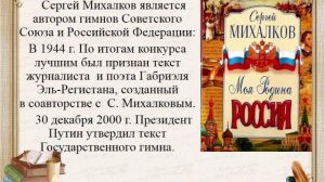 Великие люди России. Сергей Михалков