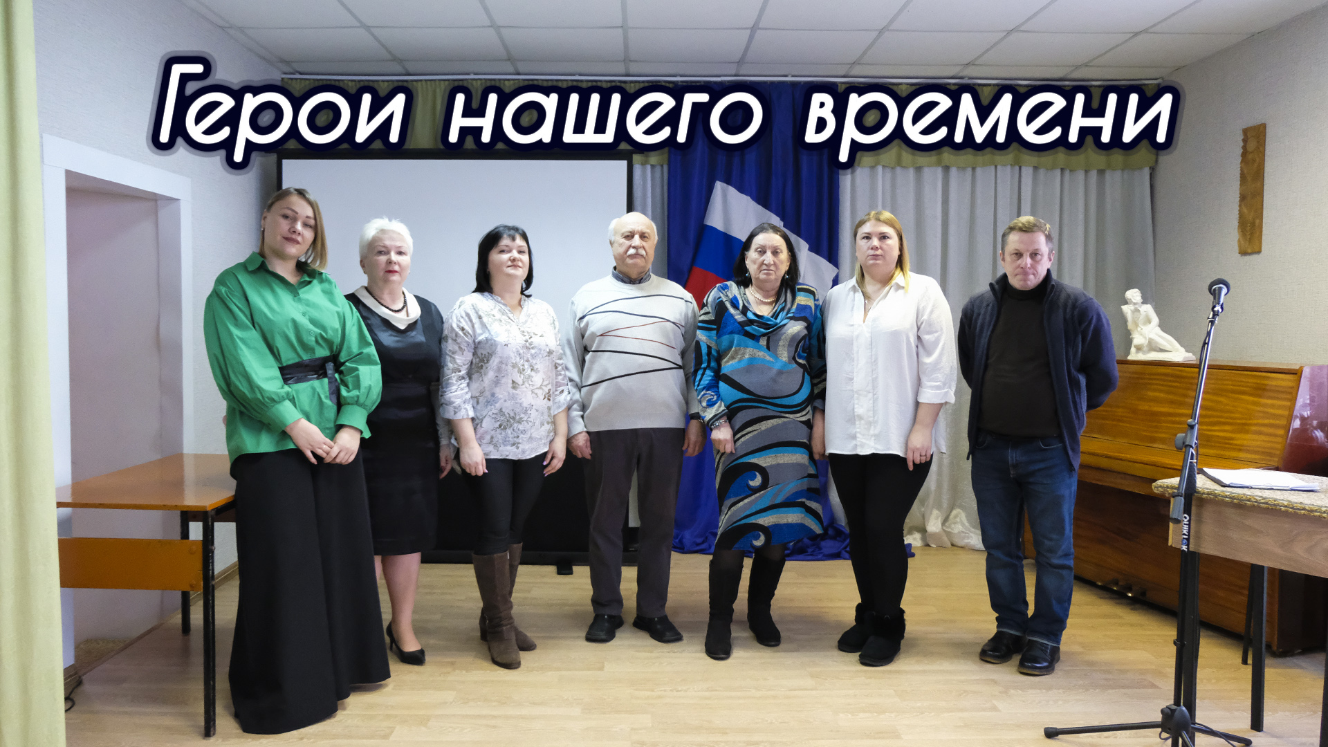 Герои нашего времени