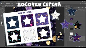 Игра на липучках "Досочки Сегена"       #фотошоп #игрыналипучках #игрысдетьми #развивающиеигры