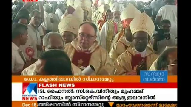 Dr Joseph Kalathiparambil become Varappuzha Bishop | Manorama News