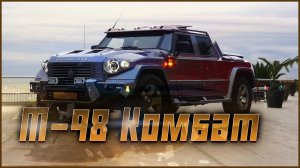 T-98 Комбат: Бронированный внедорожник для VIP-персон