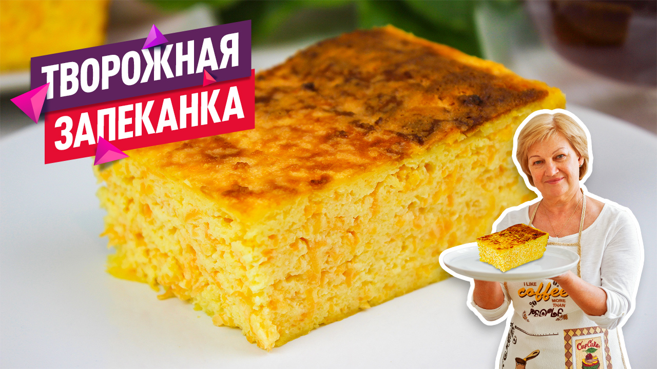 Монастырская кухня морковная запеканка