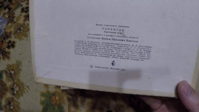 Игра Пирамида СССР 1985 смотреть онлайн