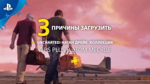 Uncharted: Натан Дрейк. Kоллекция | 3 причины загрузить с PlayStation Plus | PS4