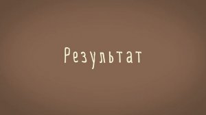 Stop Motion. Урок 1: движение человека