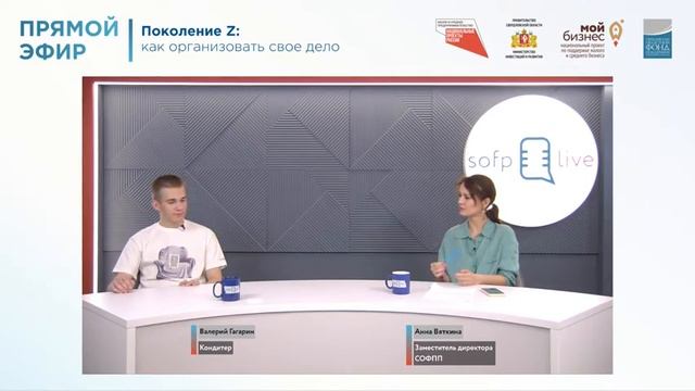 Прямой эфир: «Поколение Z: как организовать свое дело» смотреть онлайн