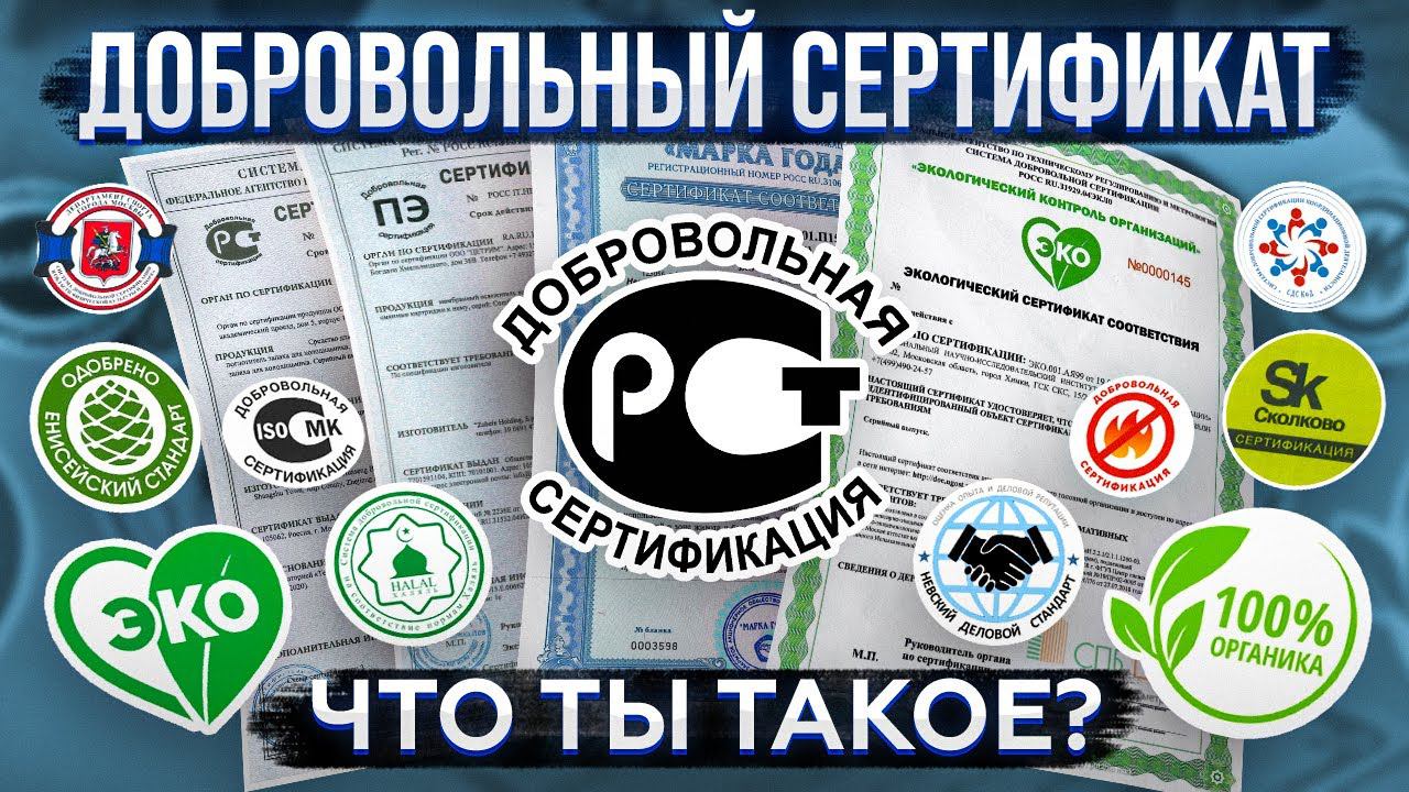 Добровольный сертификат. Как вас обманывают