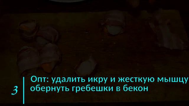 Морской Гребешок в беконе: американская кухня смотреть онлайн
