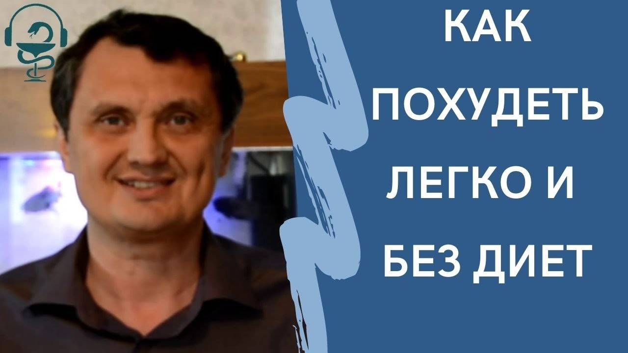 Как легко похудеть без диет