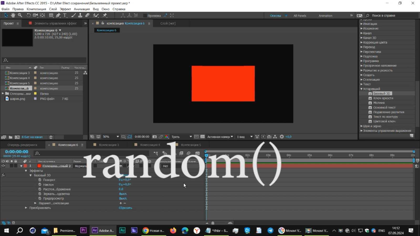 Выражения. Метод random() в After Effects Часть 2