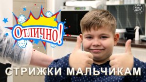 Модные стрижки для мальчиков 2021