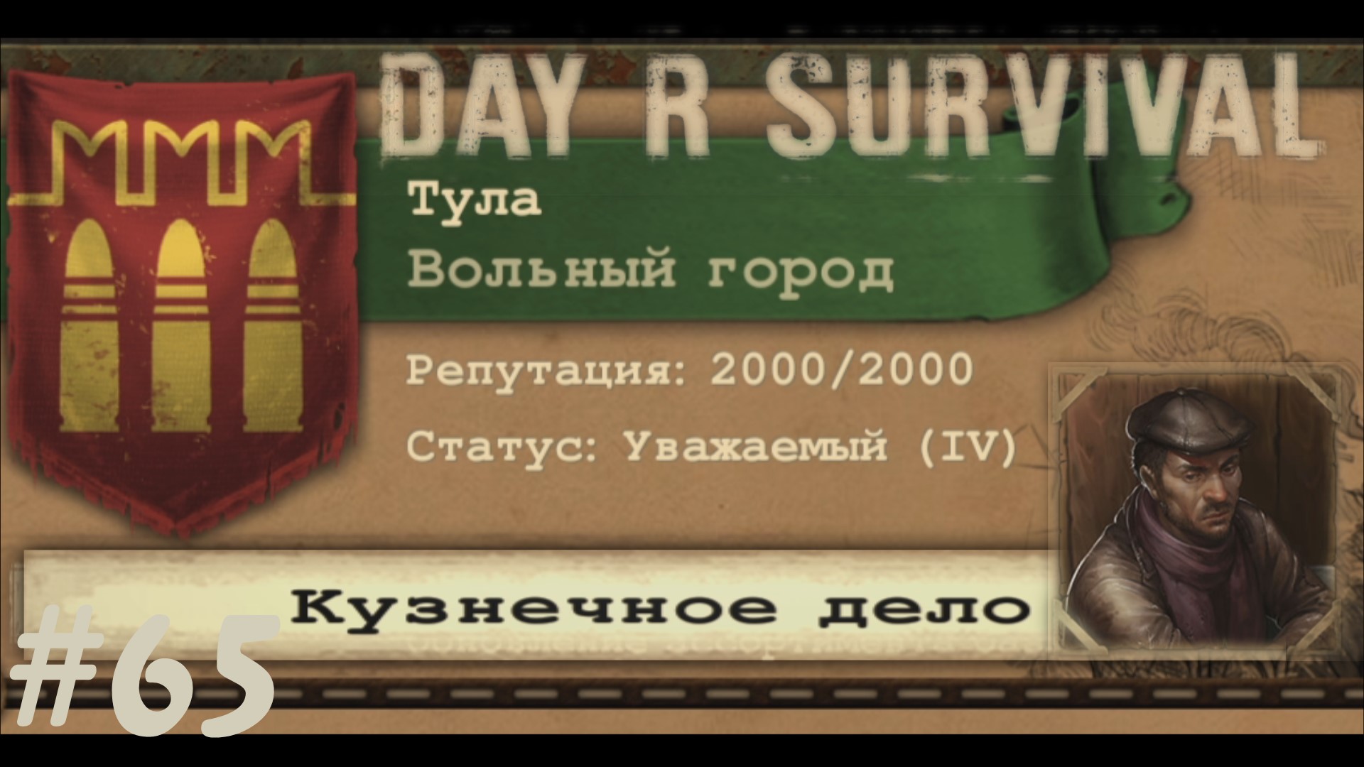 Кузнечное дело! | Day R Survival | #65