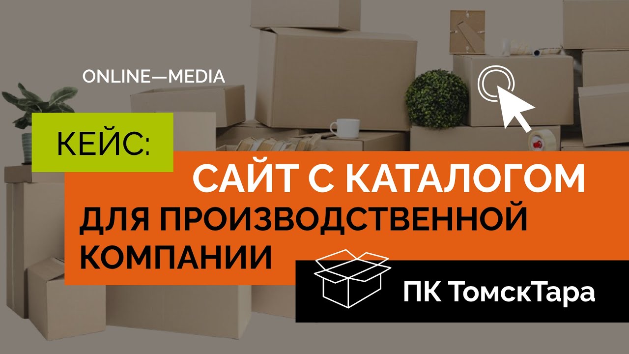 Кейс: Сайт-визитка с каталогом товаров для ПК ТомскТара