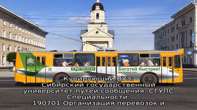Новосибирский техникум железнодорожного транспорта