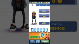 Объясняю как сделать один баг в Subway Surf🌊