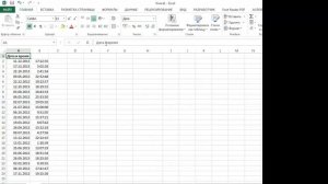 Разбивка даты и времени в Excel