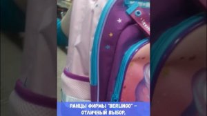 Выбираем первый ранец для первоклассника