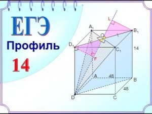 ЕГЭ стереометрия. Расстояние от точки до плоскости