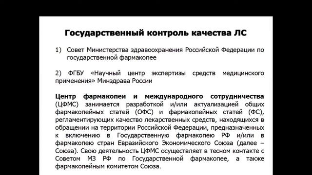 Введение в фармацевтический анализ.