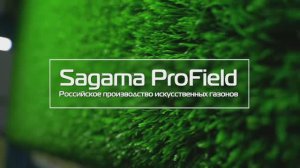 Sagama ProField. Искусственный газон российского производства.