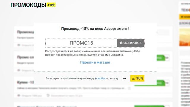 "Промокоды.Нет" - скидки и кэшбэк с покупок! смотреть онлайн