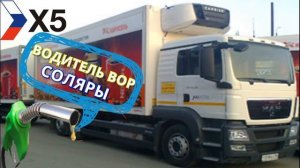 Х5 ритейлер групп  как нужно разговаривать при увольнение отзыв водителя.