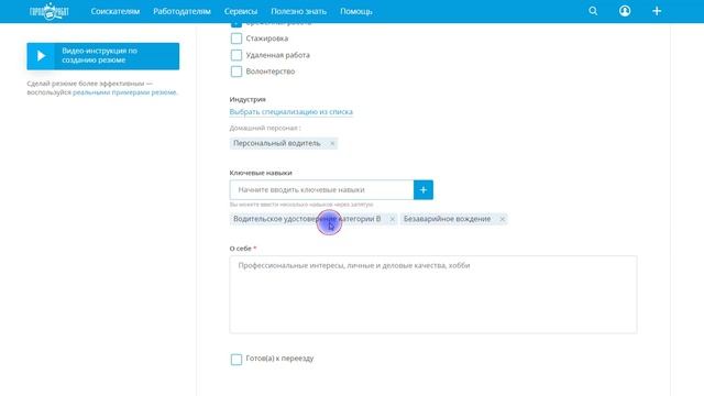 Как разместить резюме на ГородРабот.ру смотреть онлайн