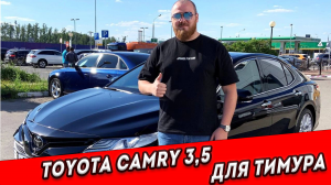 Подобрали Toyota Camry 3,5 в комплектации Executive Safety.