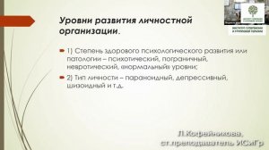 «Многообразие личности.  Тонкая грань между нозологией и гуманизмом»