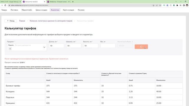 Калькулятор для расчета юнит экономики для Wildberries смотреть онлайн