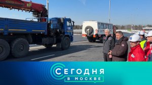 «Сегодня в Москве»: 20 марта 2024 года