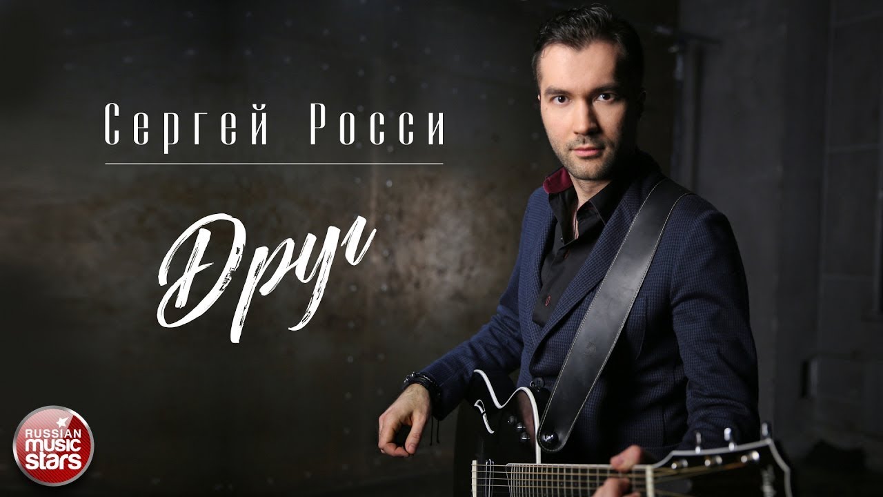 Музыка рос хорошая. Russian Music Stars.