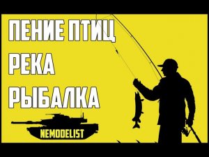 Диорамка _Рыбак