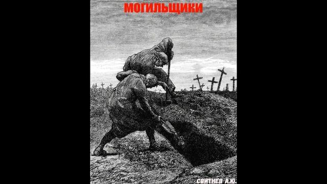Могильщики ужастик