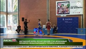 Ингушский борец Ислам Евлоев стал бронзовым призером Международного турнира в Испании.