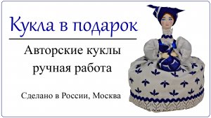 Лечебная кукла в виде саше в русском народном стиле Матерчатый мешочек для хранения сушеных трав
