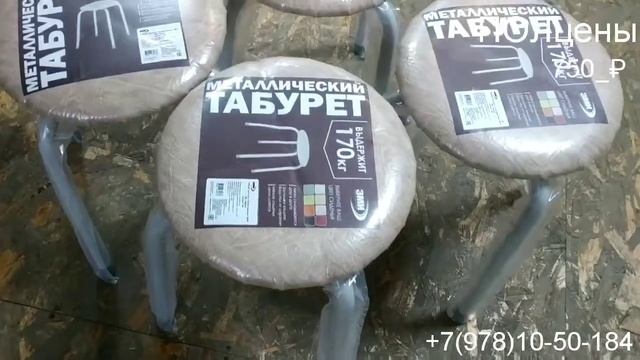 Металлические табуреты смотреть онлайн