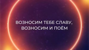 Благословенно Имя Твоё | Христианские караоке
