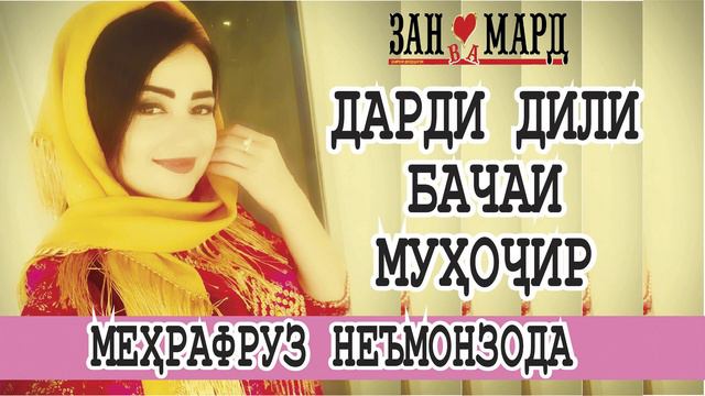 Дарди дили бачаи мухочир смотреть онлайн