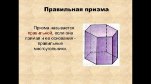 5 лекция параллелепипед, призма и пирамида