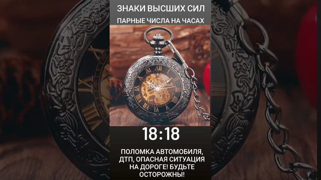 МАГИЯ ЧИСЕЛ 18:18